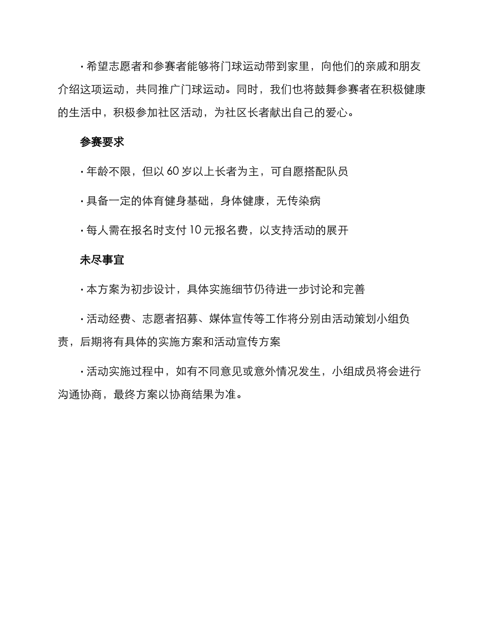 门球活动方案_第3页