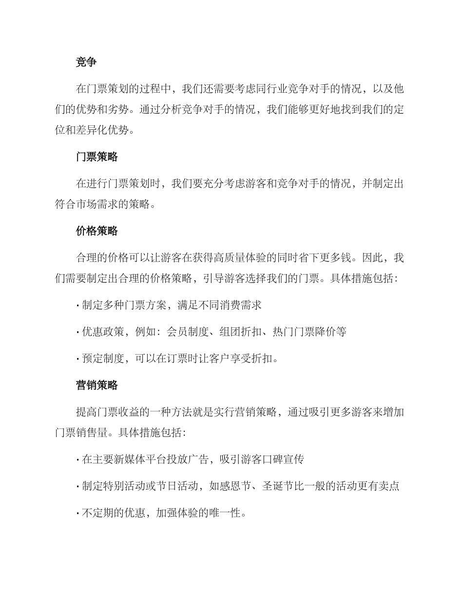门票策划方案_第2页
