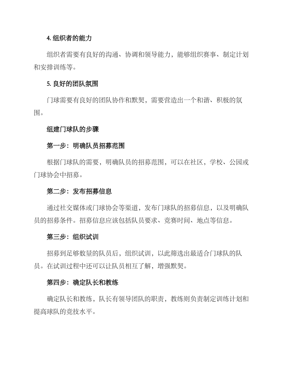 门球队组建方案_第2页
