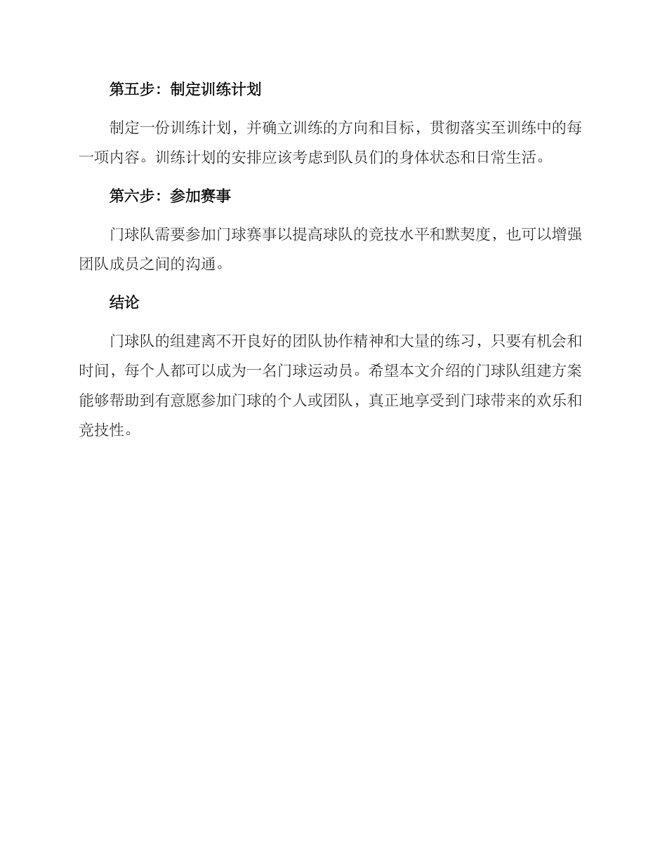 门球队组建方案_第3页