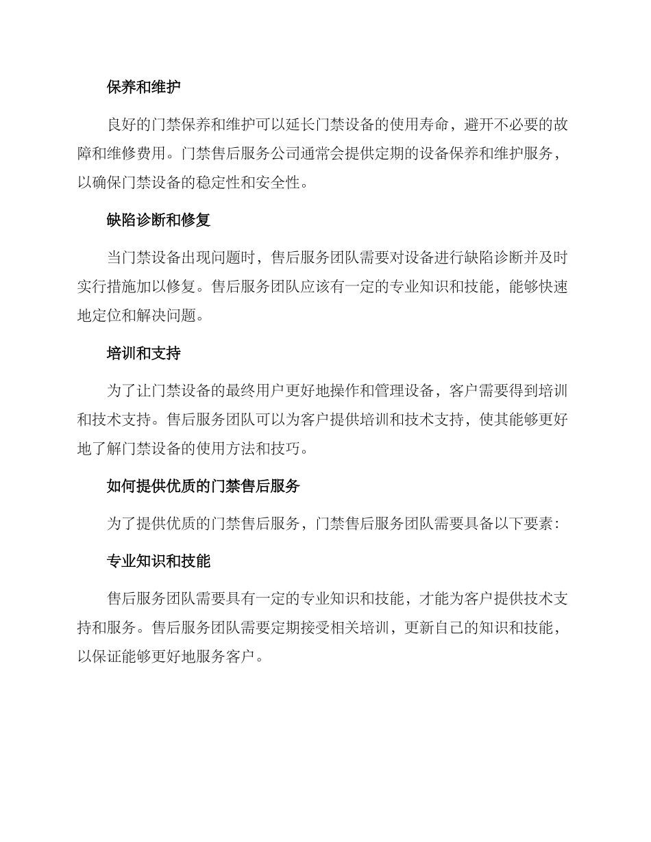 门禁售后方案_第2页