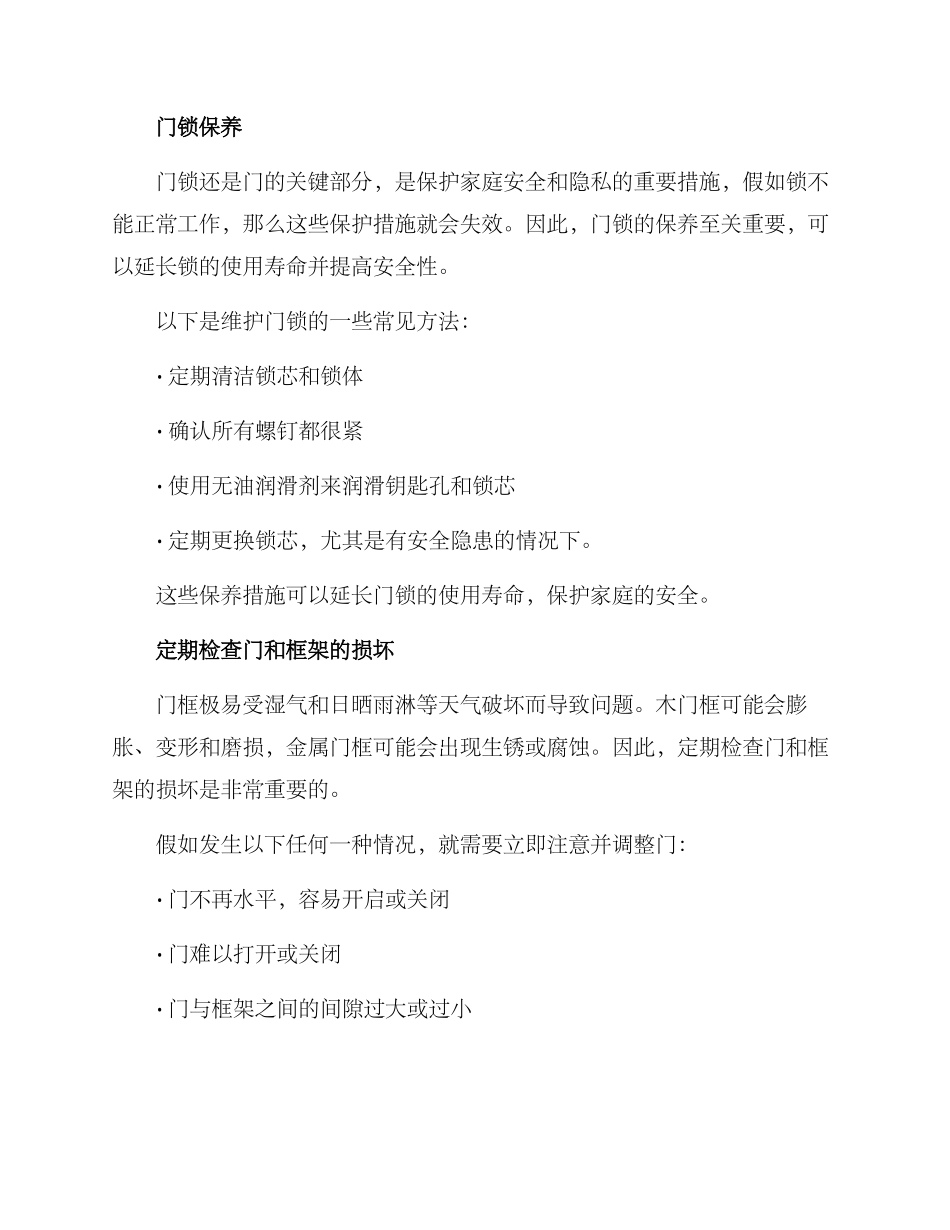 门的修理维护方案_第2页
