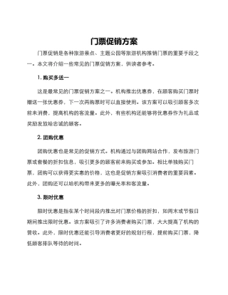 门票促销方案