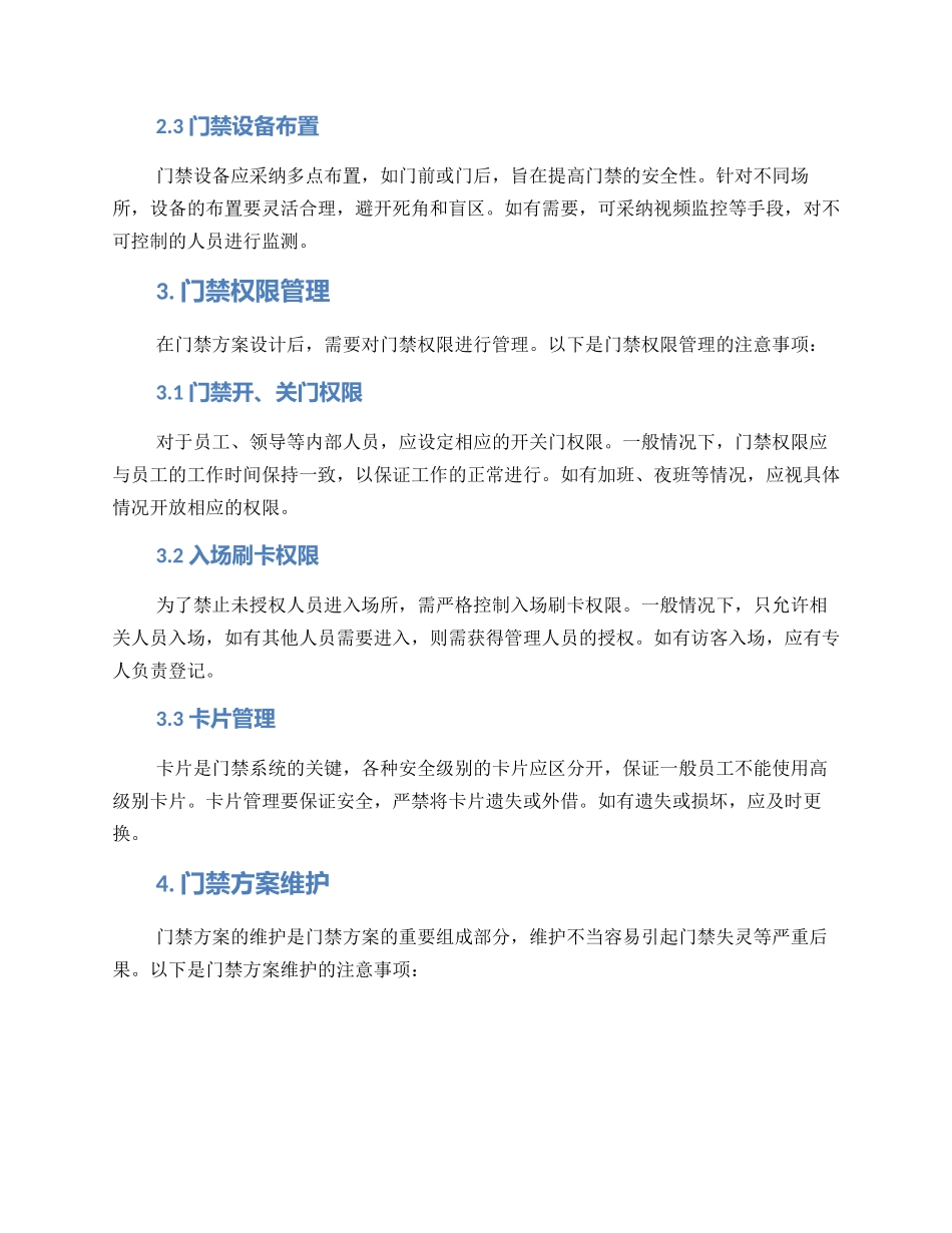 门禁安保方案_第2页