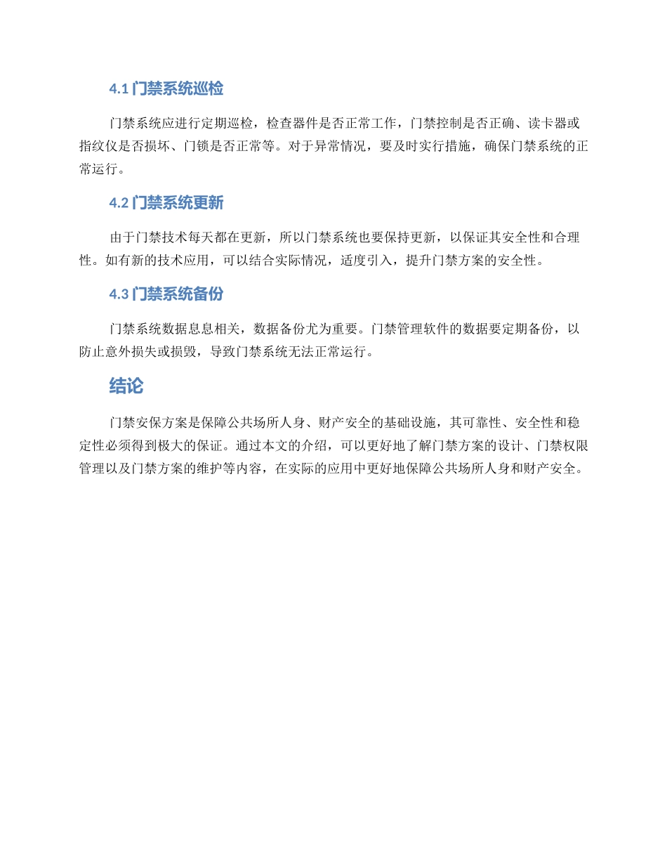 门禁安保方案_第3页