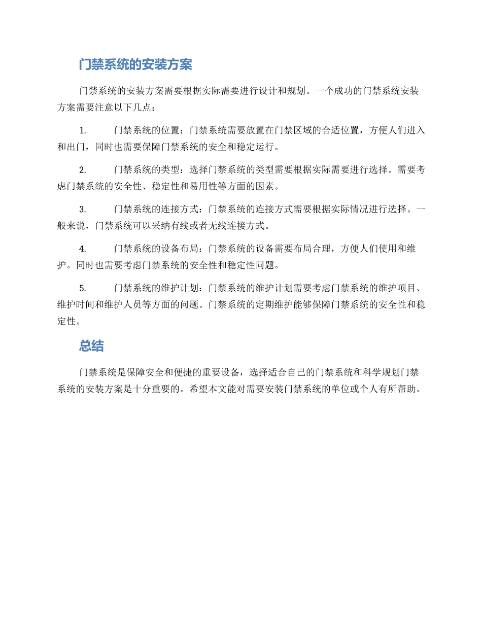 门禁安装方案前言_第2页