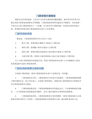 门禁安装方案前言