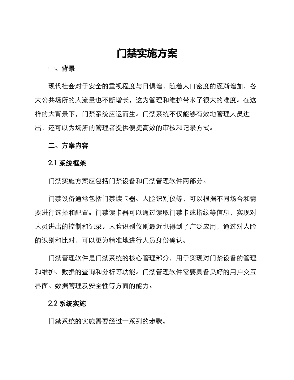 门禁实施方案_第1页