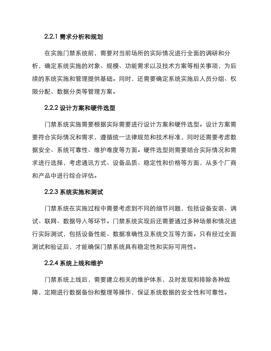 门禁实施方案_第2页