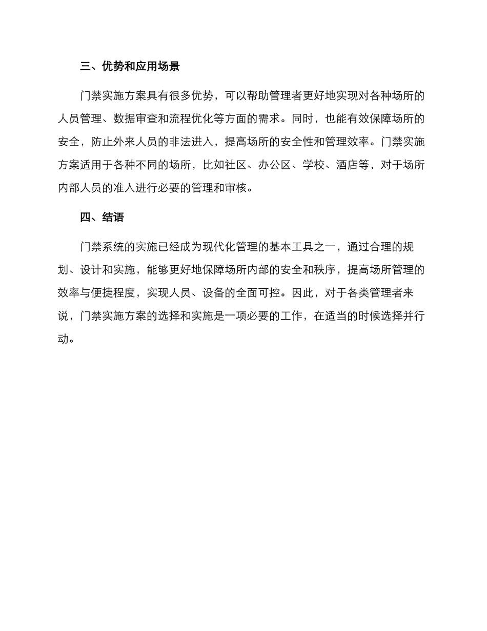门禁实施方案_第3页