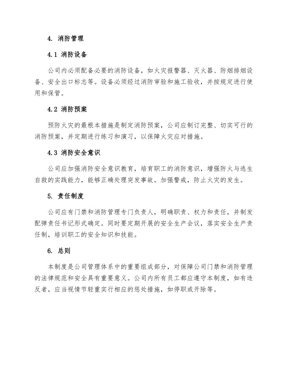 门禁消防管理制度_第2页