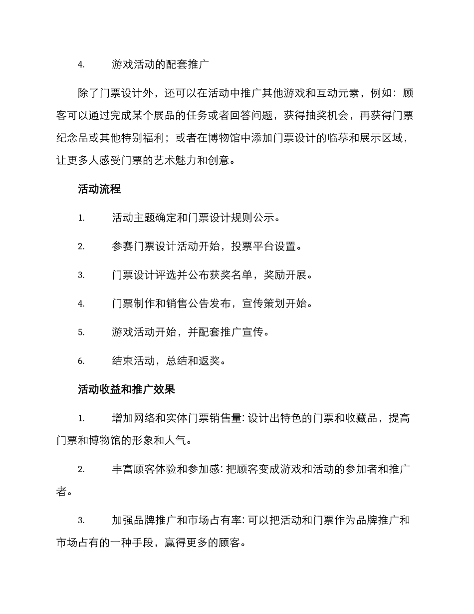 门票设计游戏活动方案_第2页