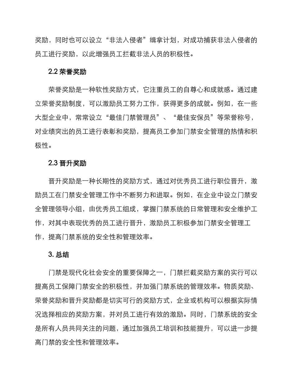 门禁拦截奖励方案_第2页