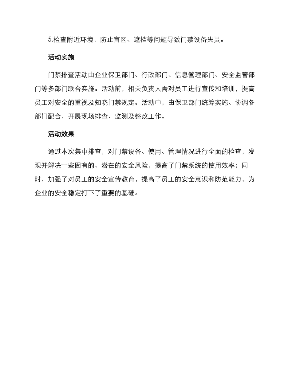 门禁排查活动方案_第2页