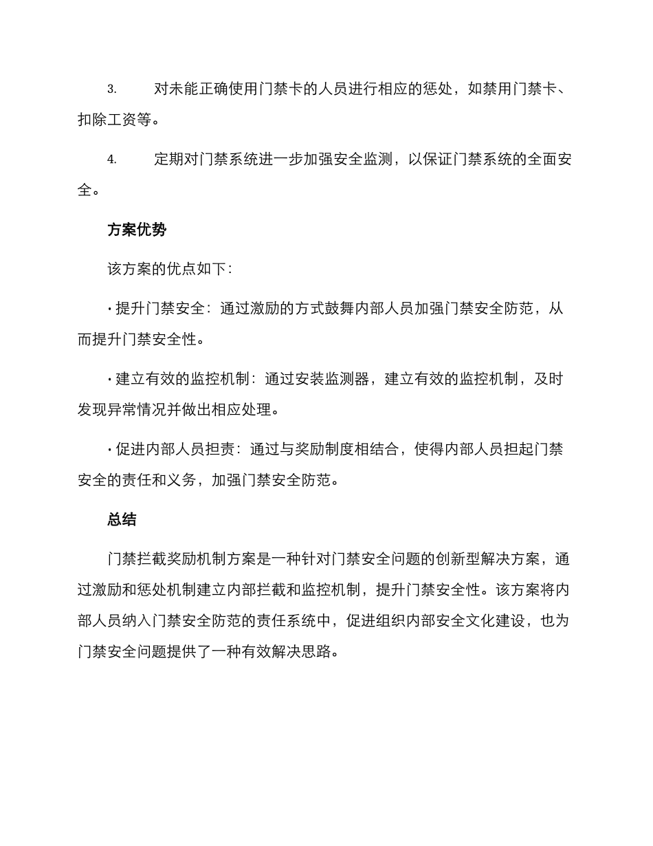 门禁拦截奖励机制方案_第2页