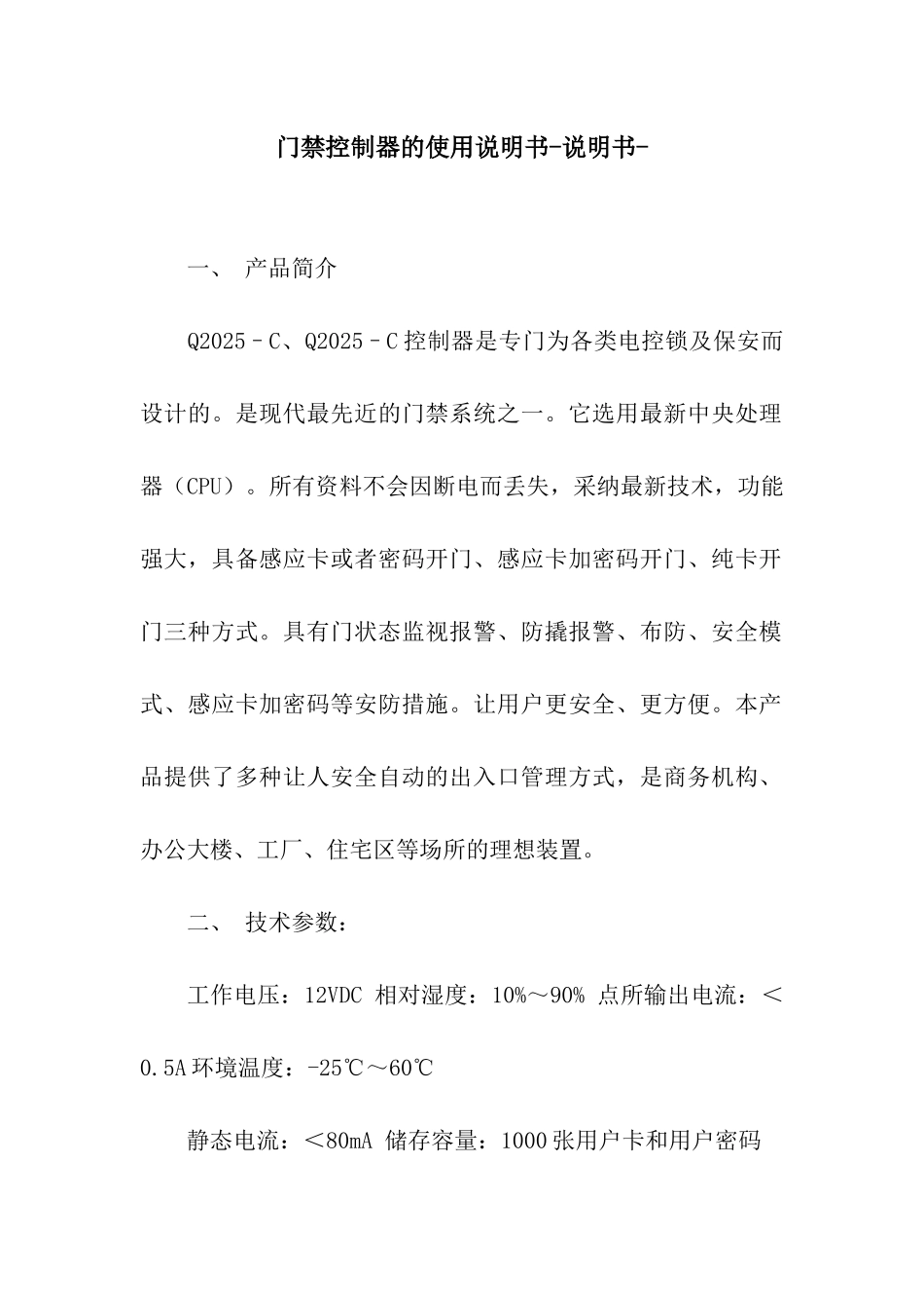 门禁控制器的使用说明书-说明书-_第1页