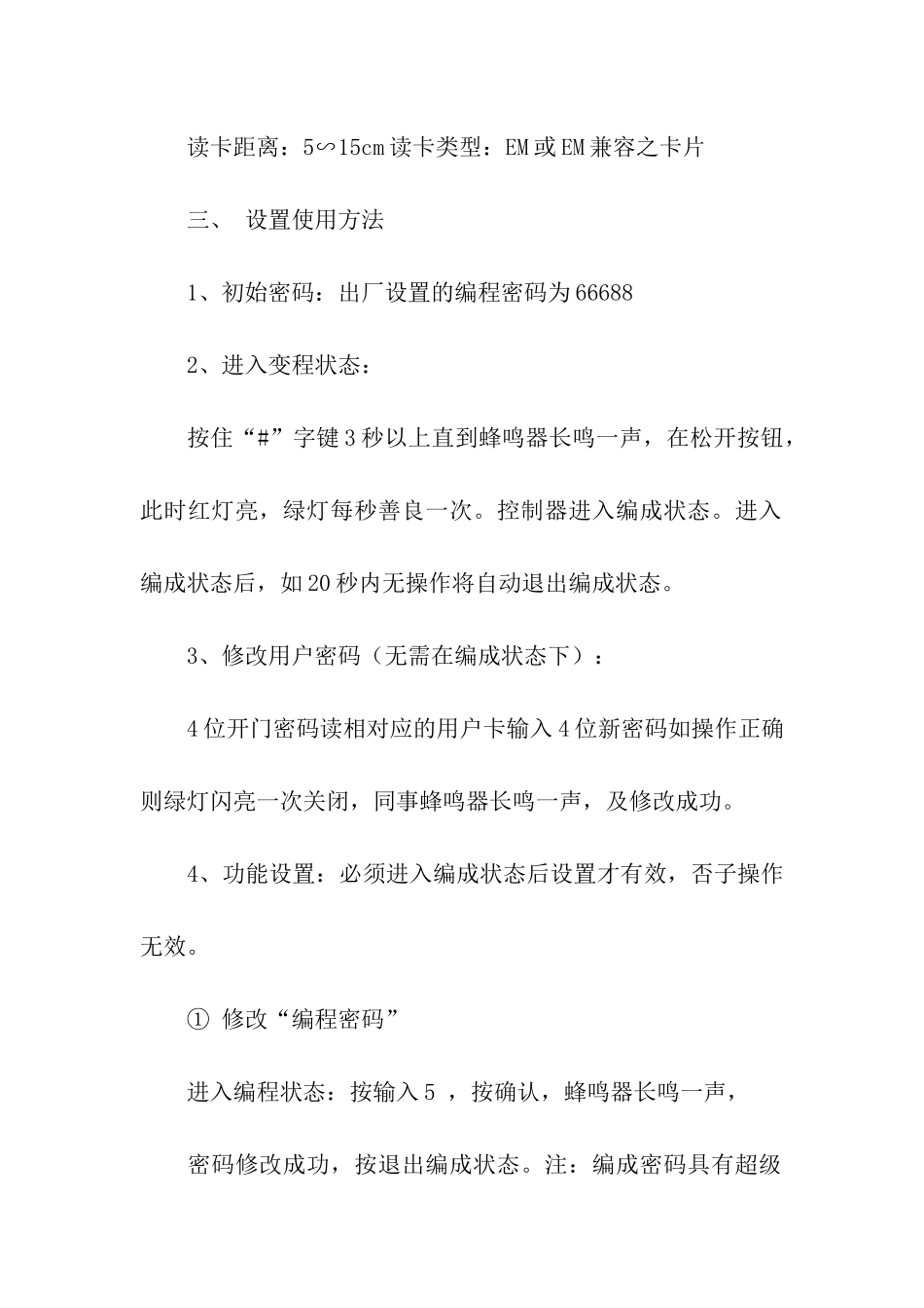 门禁控制器的使用说明书-说明书-_第2页