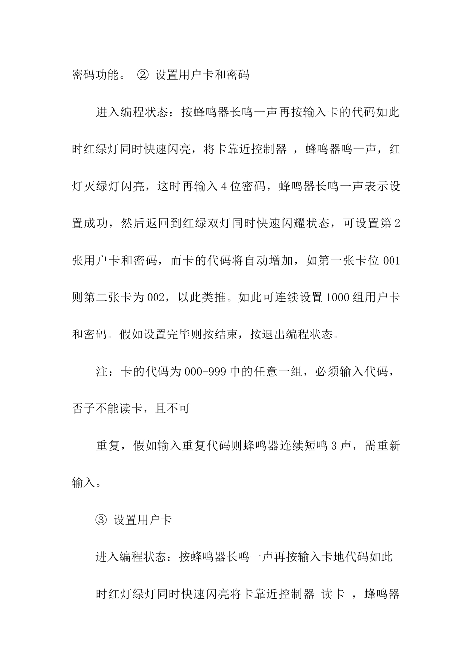 门禁控制器的使用说明书-说明书-_第3页