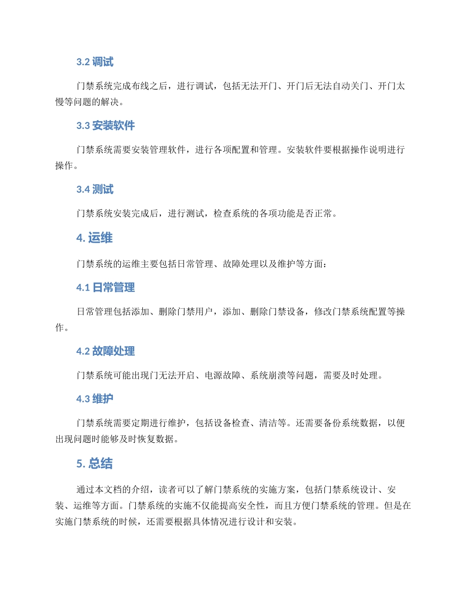 门禁系统实施方案_第2页