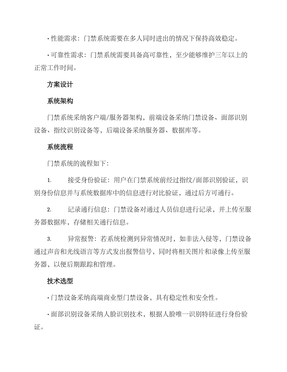 门禁系统方案汇报_第2页