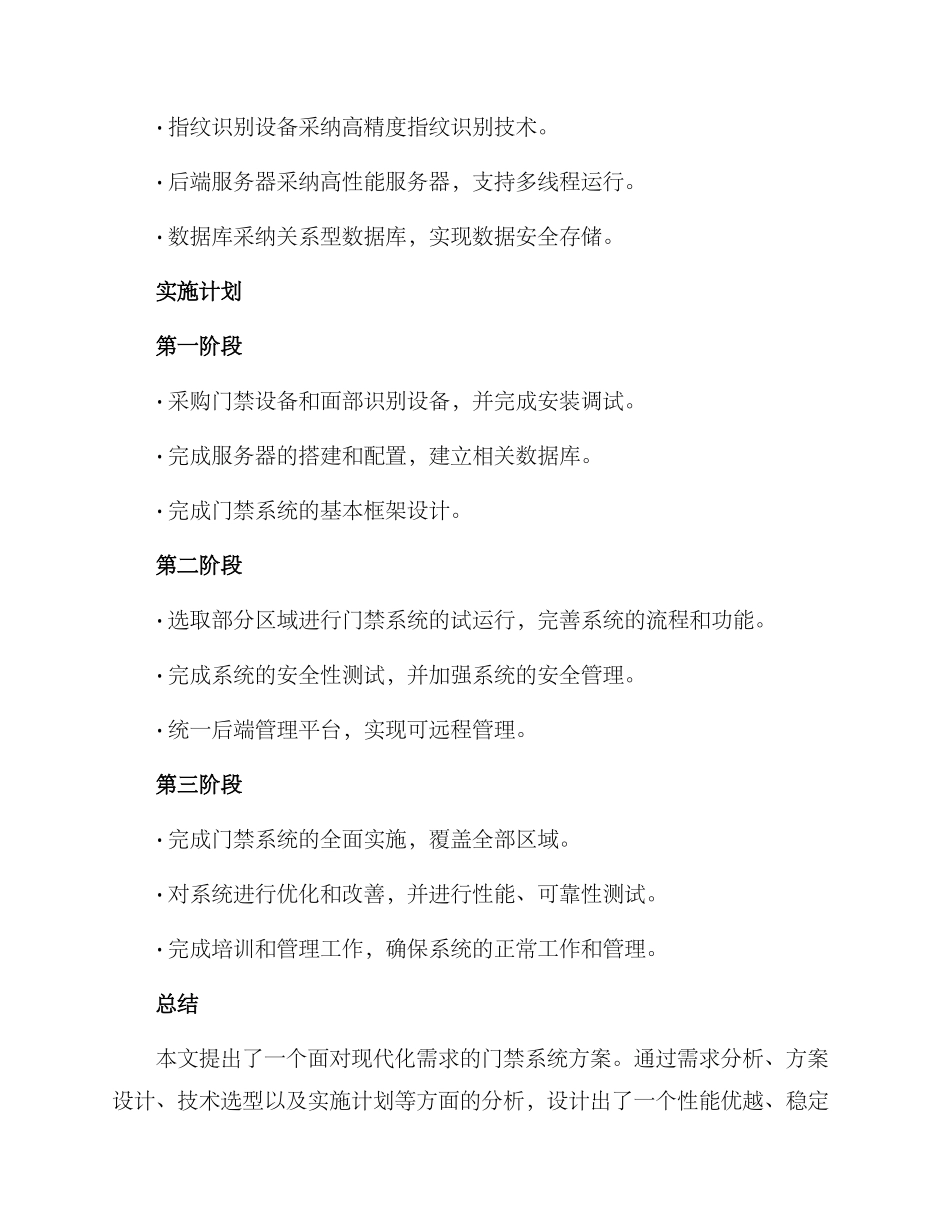 门禁系统方案汇报_第3页