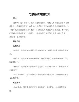 门禁系统方案汇报