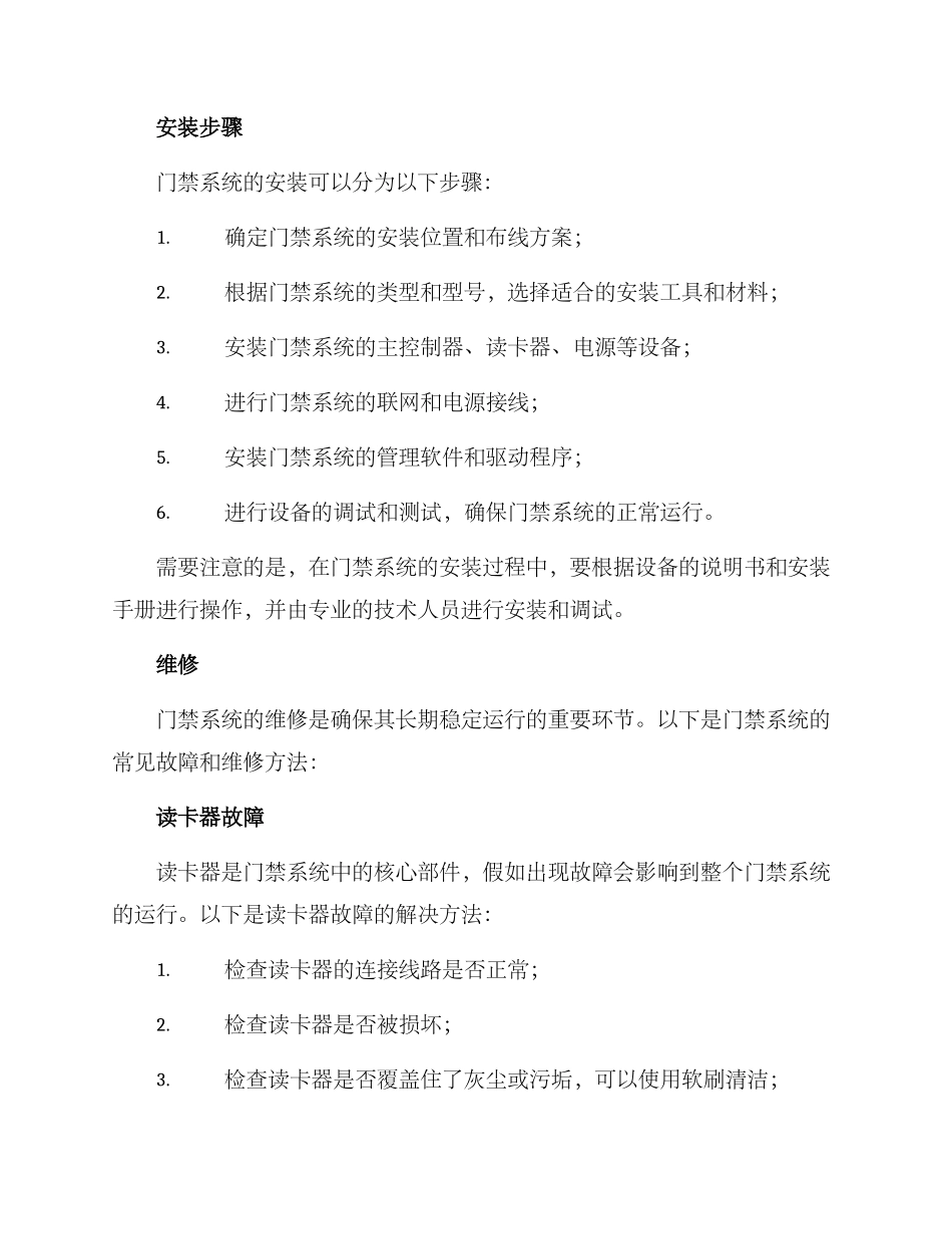 门禁系统安装维修方案_第2页