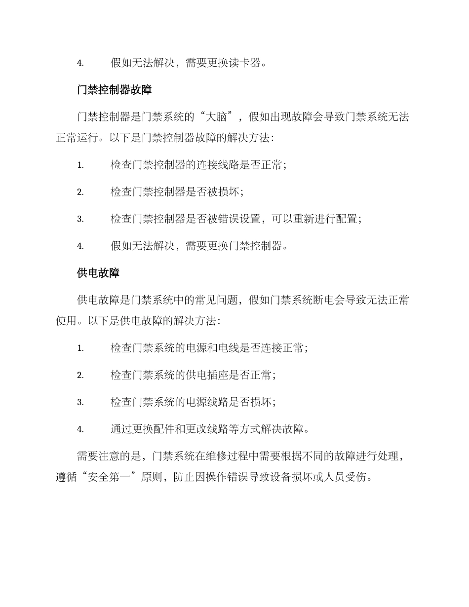 门禁系统安装维修方案_第3页