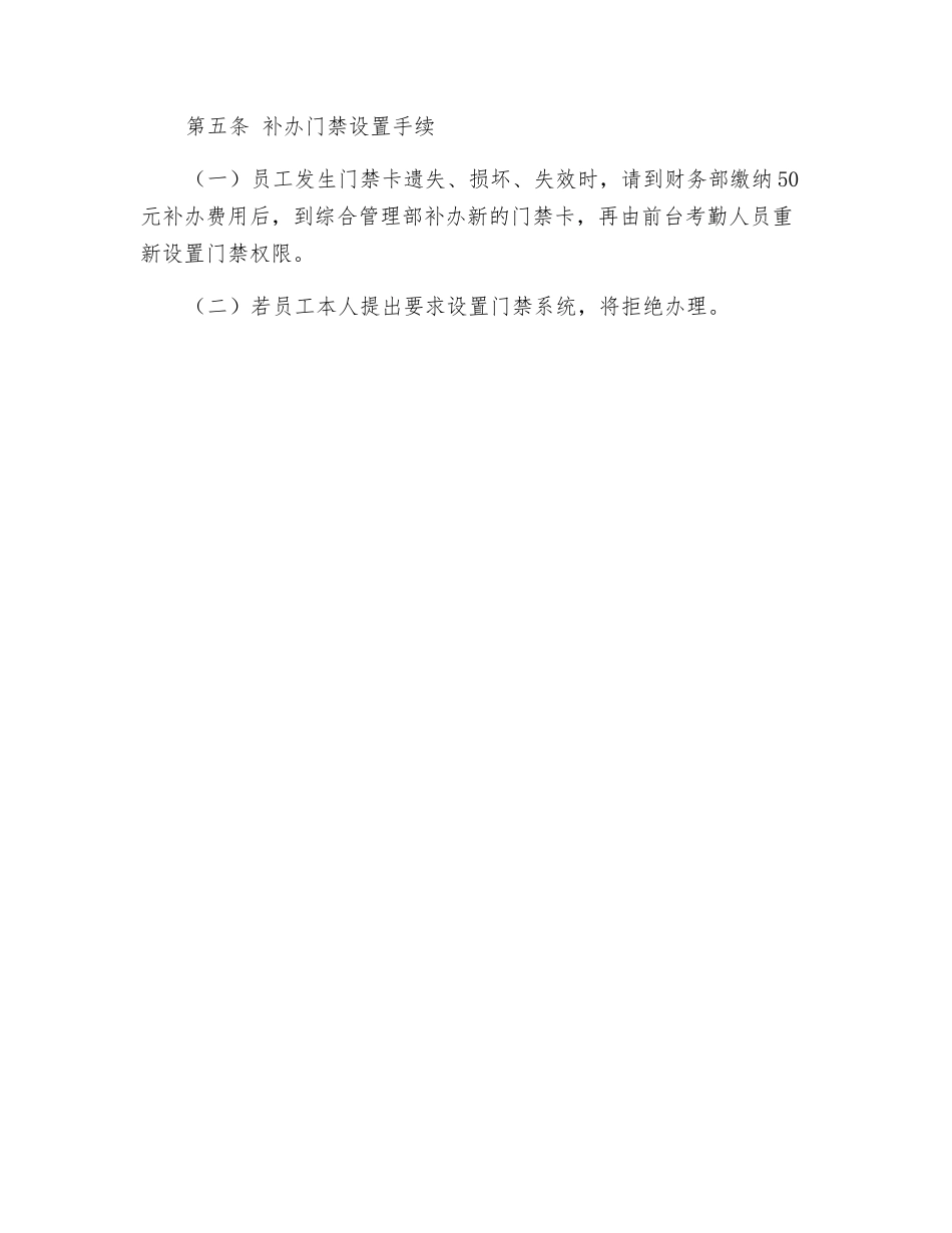 门禁系统管理制度_第2页