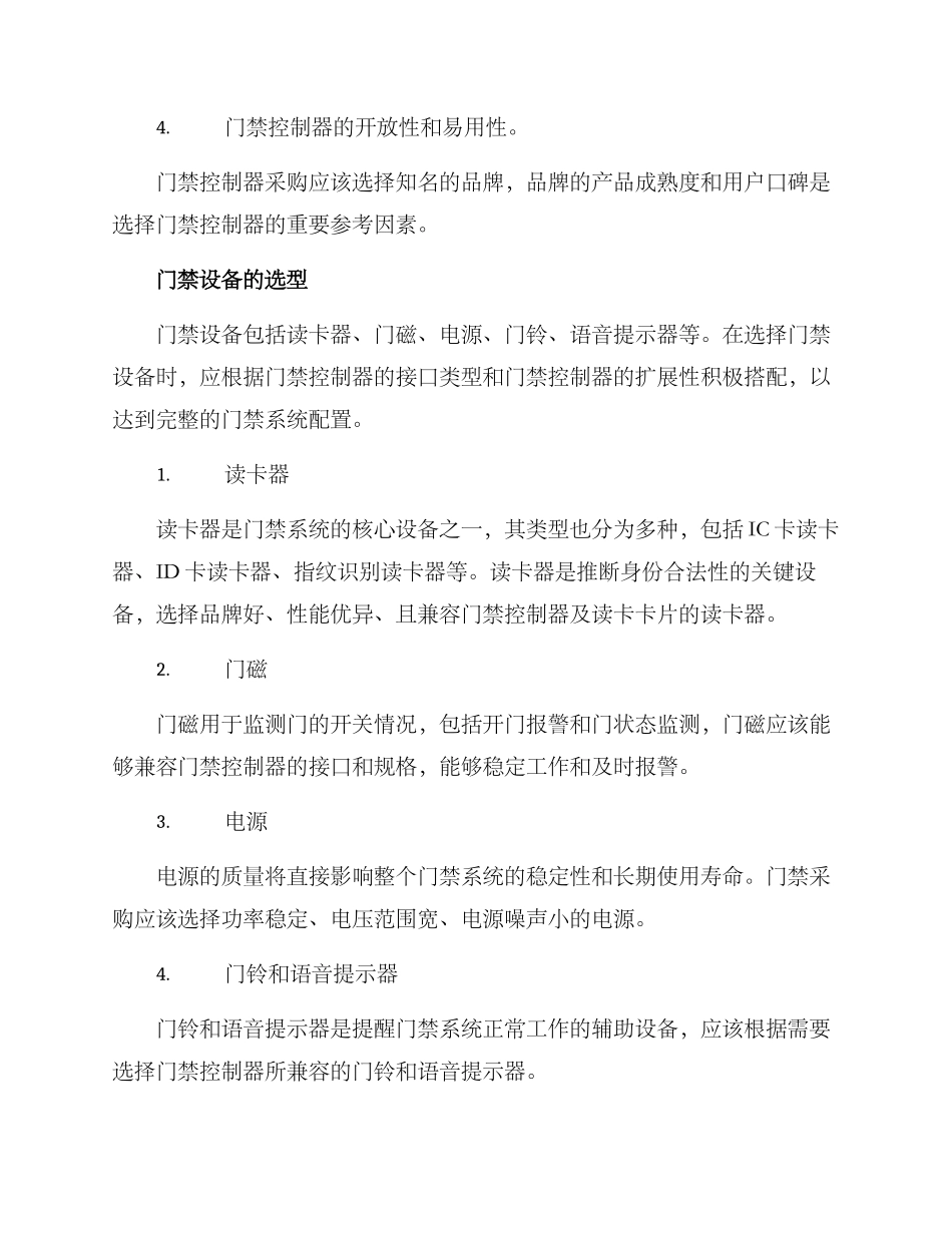 门禁采购解决方案_第2页