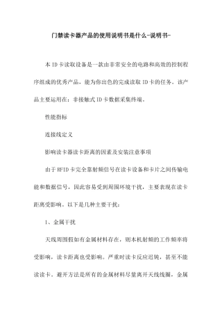 门禁读卡器产品的使用说明书是什么-说明书-