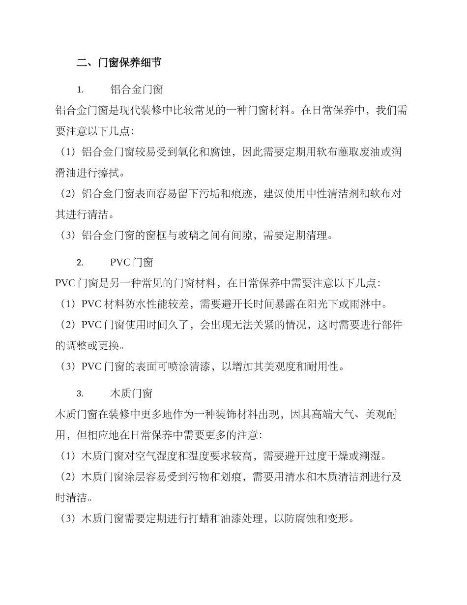 门窗主动保养方案_第2页