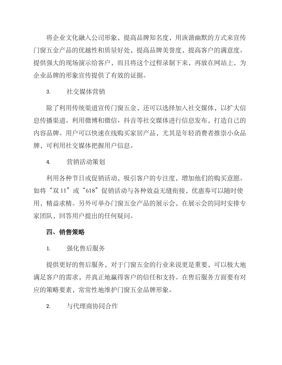门窗五金营销策划方案_第2页