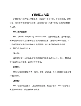 门禁解决方案