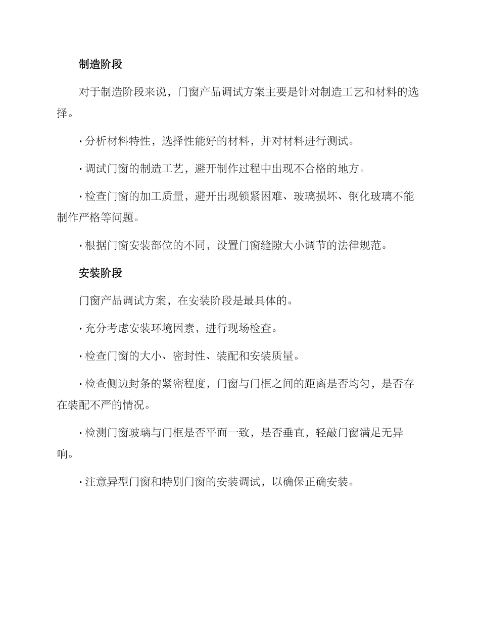 门窗产品调试方案_第2页