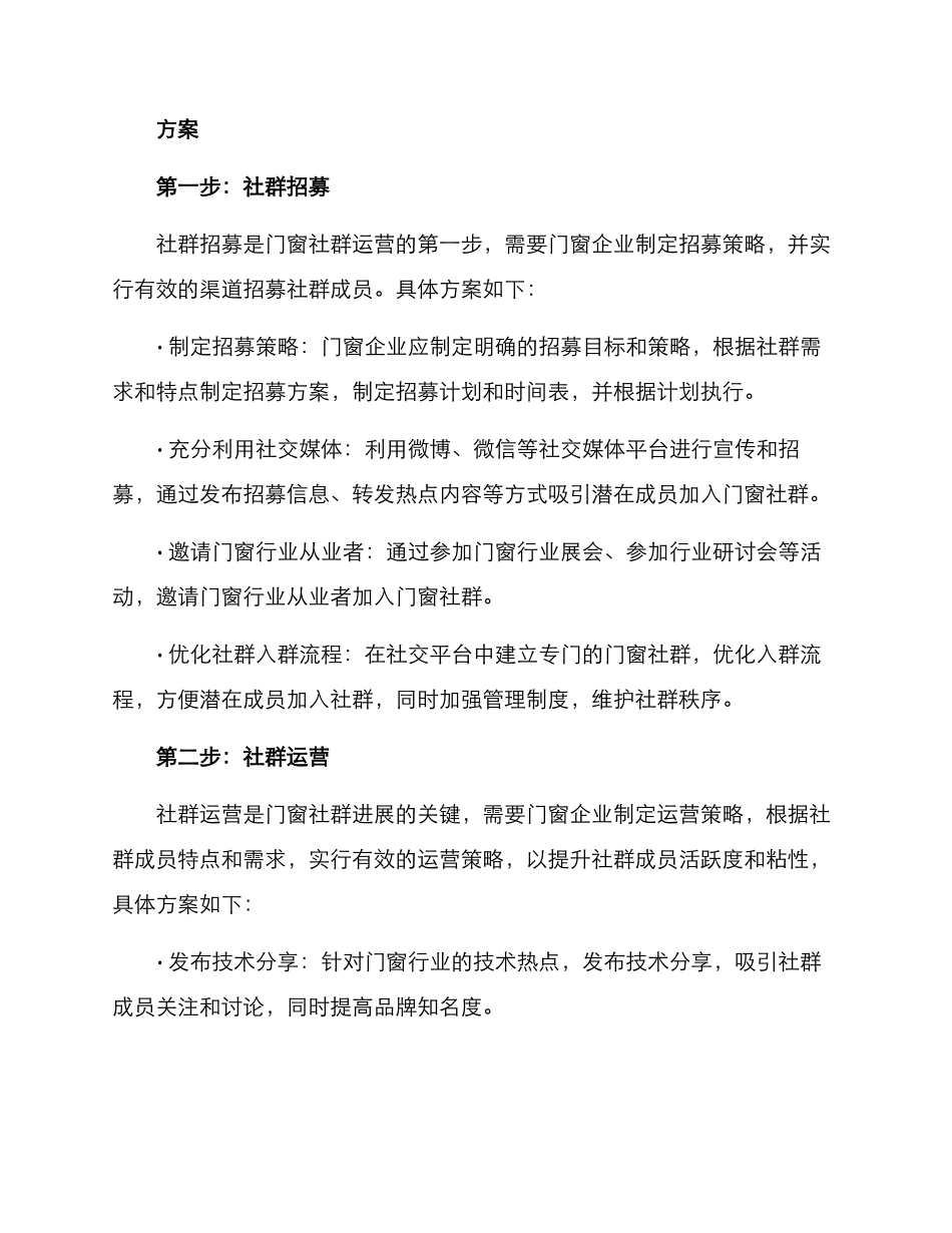 门窗产品社群运营方案_第2页