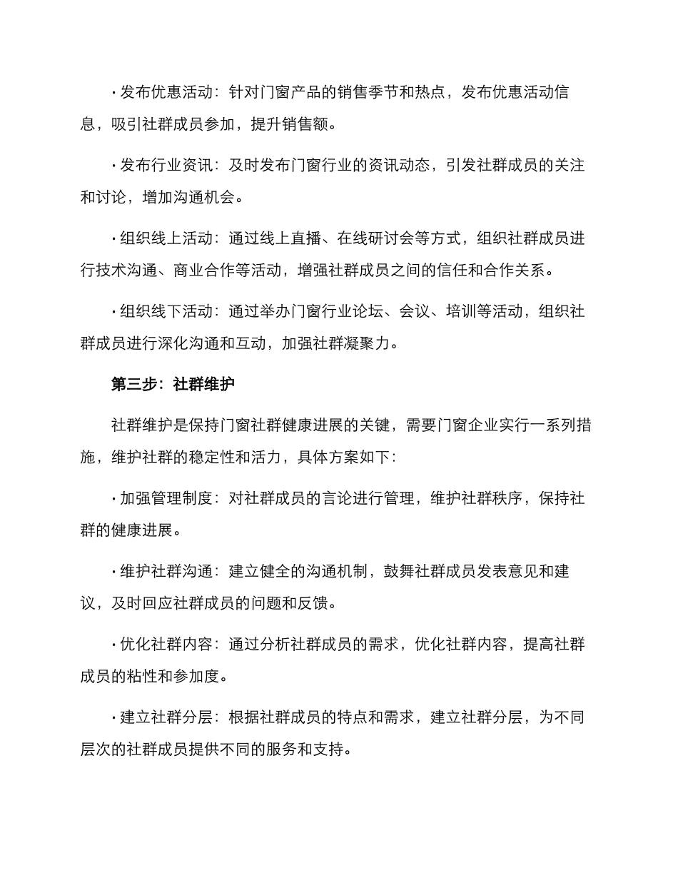 门窗产品社群运营方案_第3页