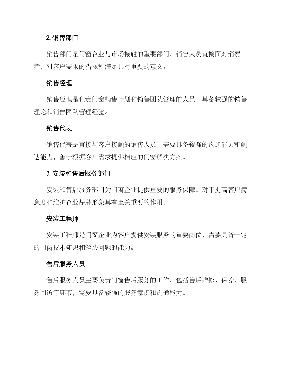 门窗人员配置方案_第2页