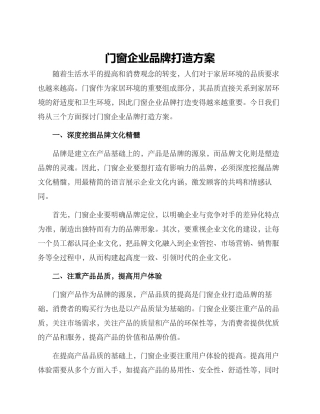 门窗企业品牌打造方案