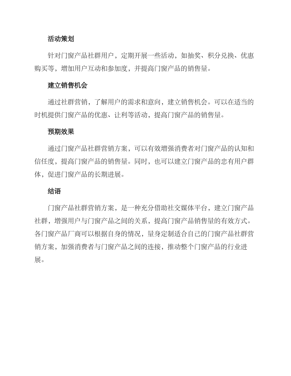 门窗产品社群营销方案_第2页