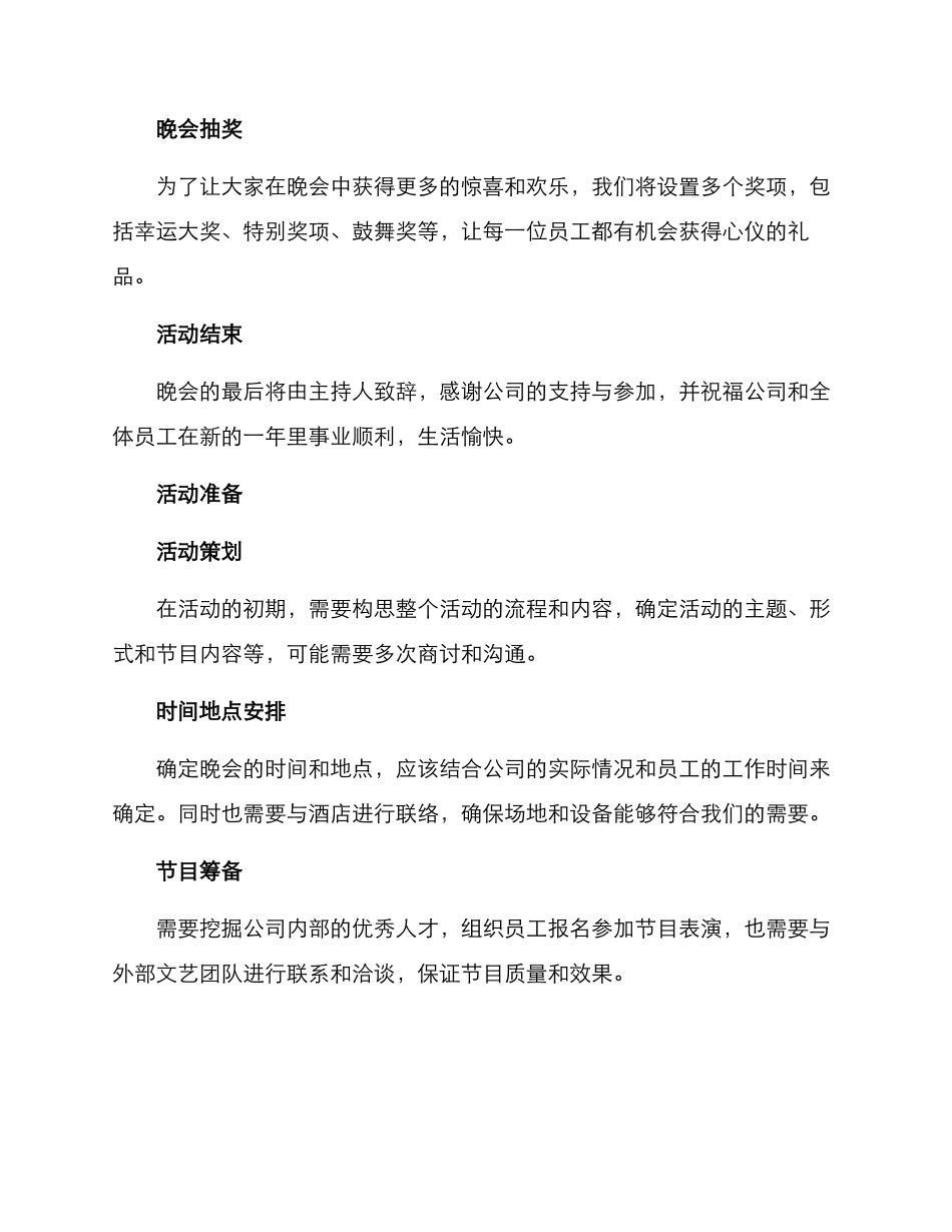 门窗企业晚会方案_第2页