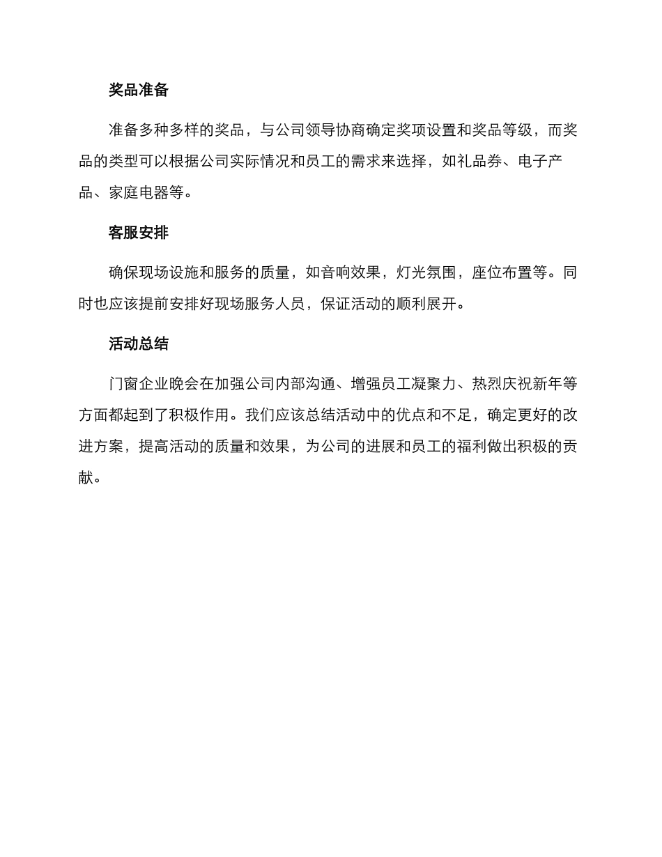 门窗企业晚会方案_第3页