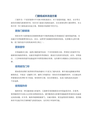 门窗低成本改造方案