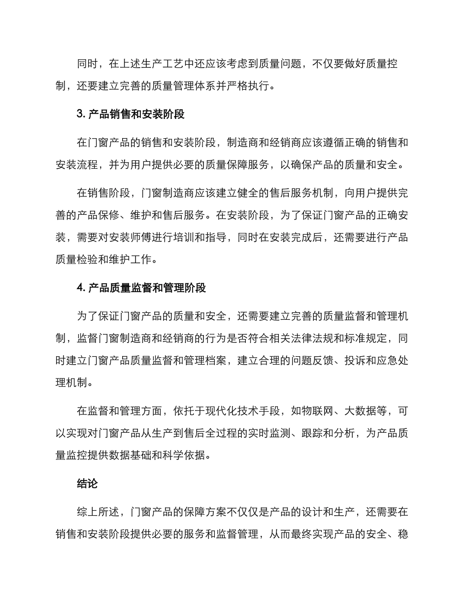 门窗产品保障方案_第2页