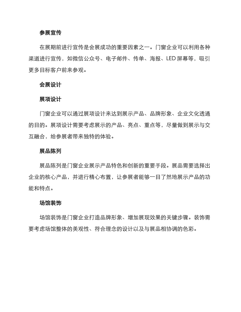 门窗会展方案_第2页
