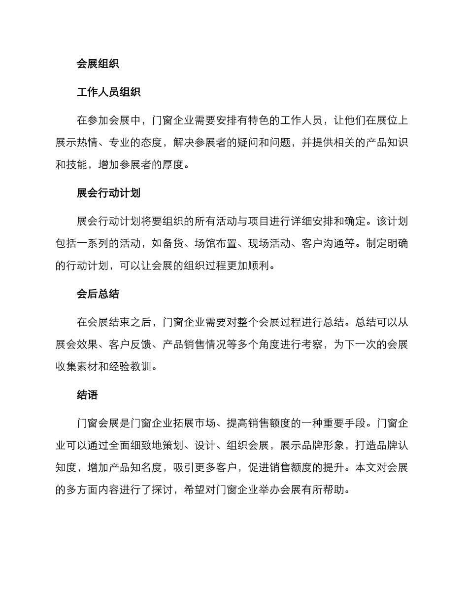 门窗会展方案_第3页