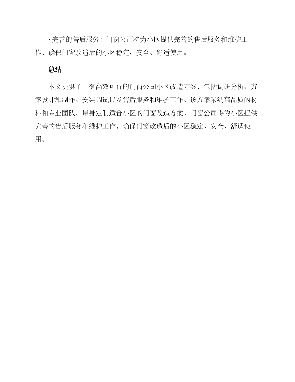 门窗公司小区改造方案_第3页