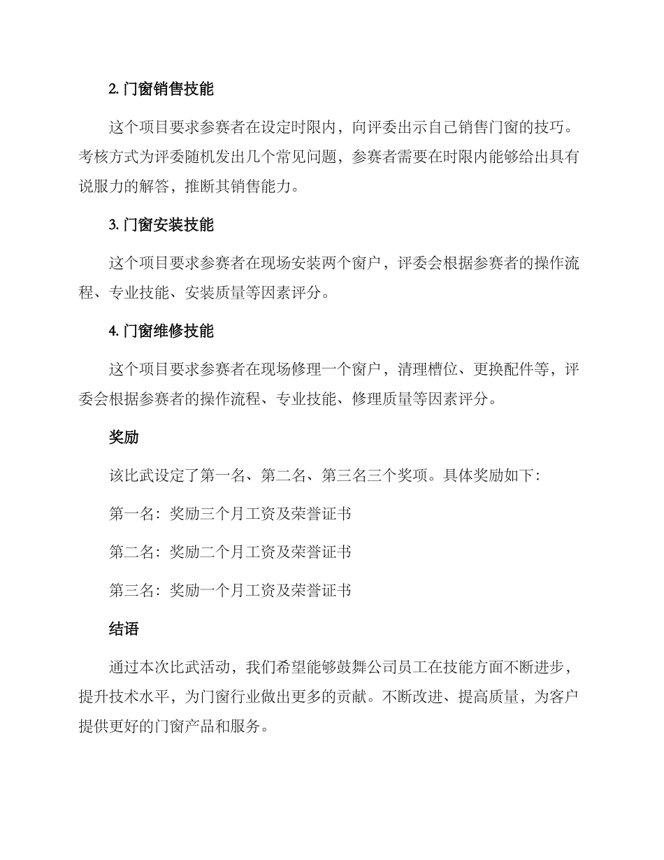 门窗公司技能比武方案_第2页