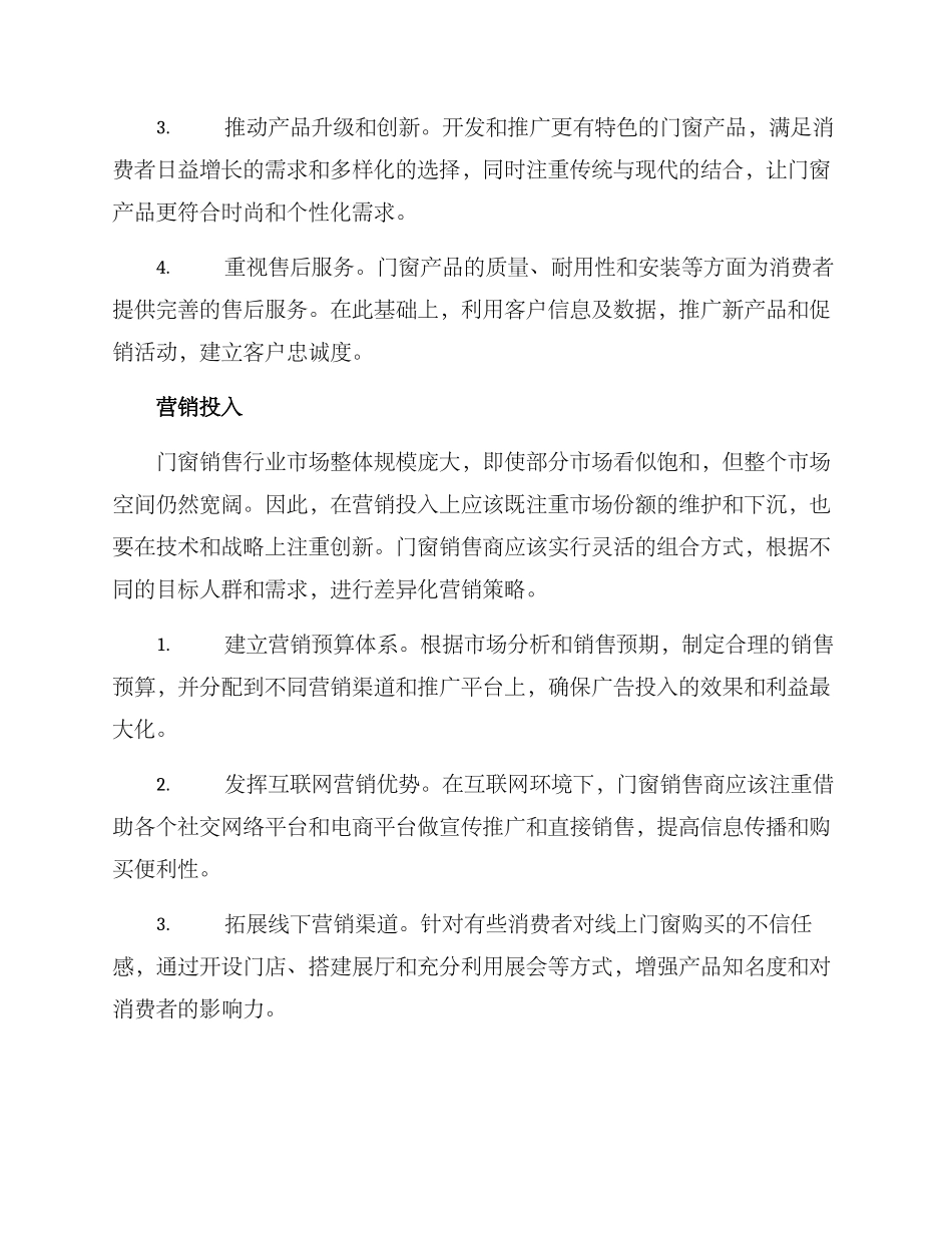 门窗全民销售方案_第2页