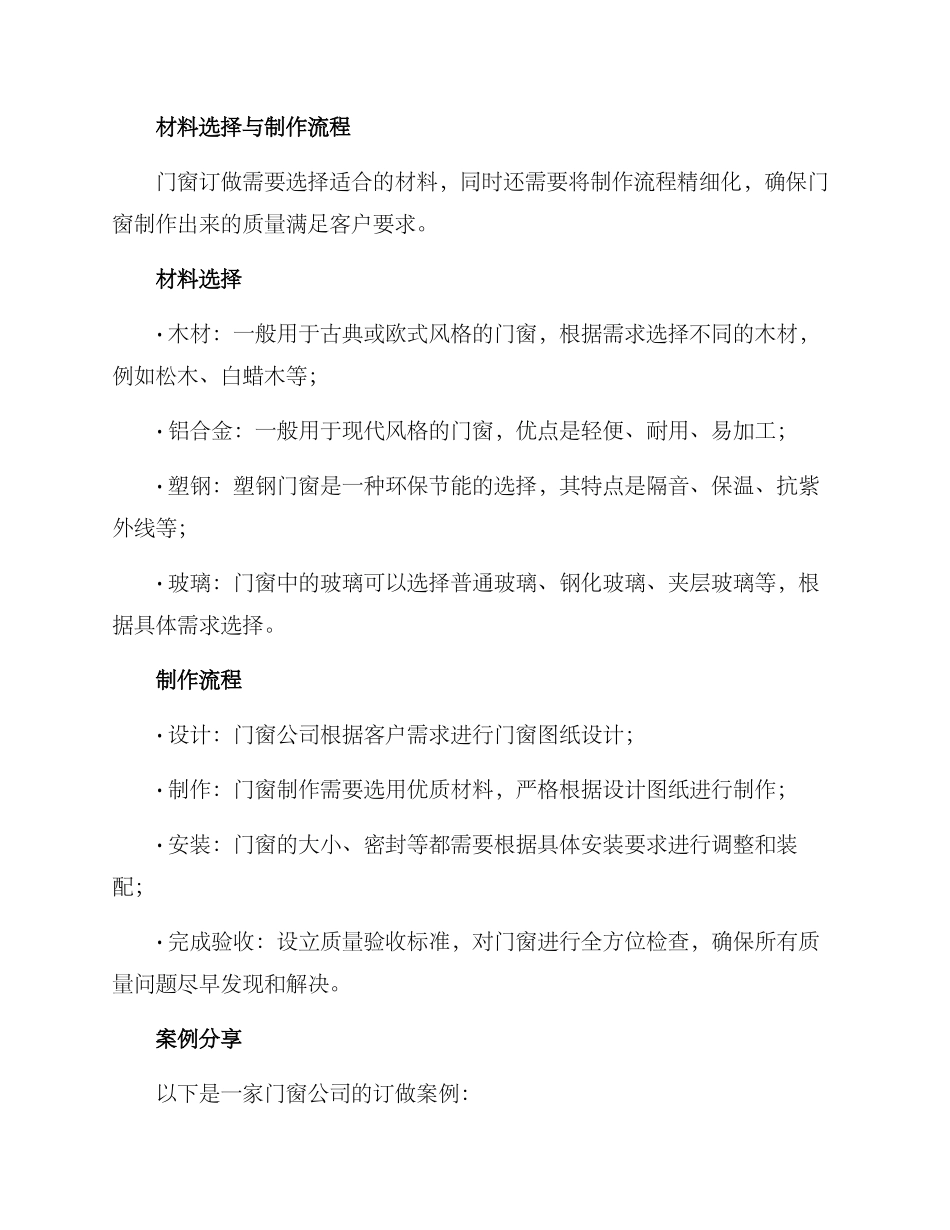 门窗公司订做方案_第2页
